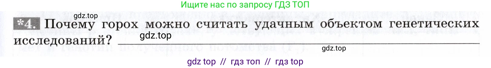 Биология, 9 класс рабочая тетрадь, авторы: Пасечник Владимир Васильевич, Швецов Глеб Геннадьевич, издательство Просвещение, Москва, 2019, страница 45, номер 4, Условие