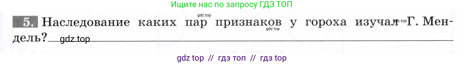 Биология, 9 класс рабочая тетрадь, авторы: Пасечник Владимир Васильевич, Швецов Глеб Геннадьевич, издательство Просвещение, Москва, 2019, страница 45, номер 5, Условие