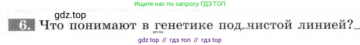 Биология, 9 класс рабочая тетрадь, авторы: Пасечник Владимир Васильевич, Швецов Глеб Геннадьевич, издательство Просвещение, Москва, 2019, страница 45, номер 6, Условие