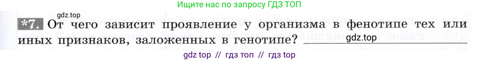 Биология, 9 класс рабочая тетрадь, авторы: Пасечник Владимир Васильевич, Швецов Глеб Геннадьевич, издательство Просвещение, Москва, 2019, страница 45, номер 7, Условие