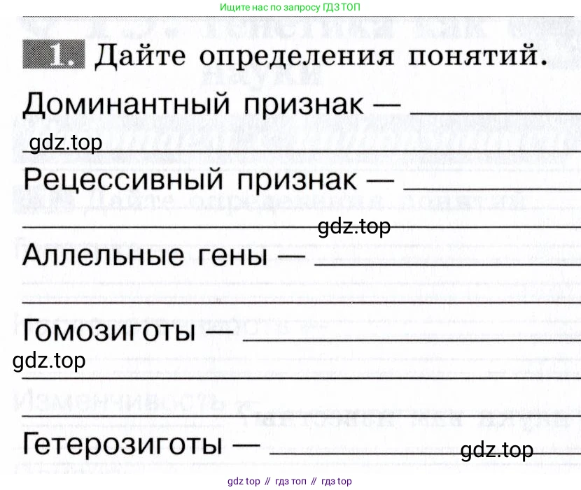 Биология, 9 класс рабочая тетрадь, авторы: Пасечник Владимир Васильевич, Швецов Глеб Геннадьевич, издательство Просвещение, Москва, 2019, страница 46, номер 1, Условие