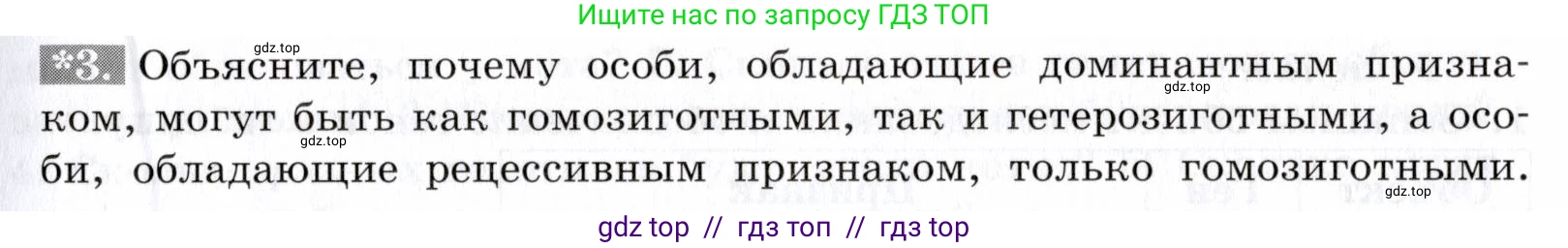 Биология, 9 класс рабочая тетрадь, авторы: Пасечник Владимир Васильевич, Швецов Глеб Геннадьевич, издательство Просвещение, Москва, 2019, страница 47, номер 3, Условие