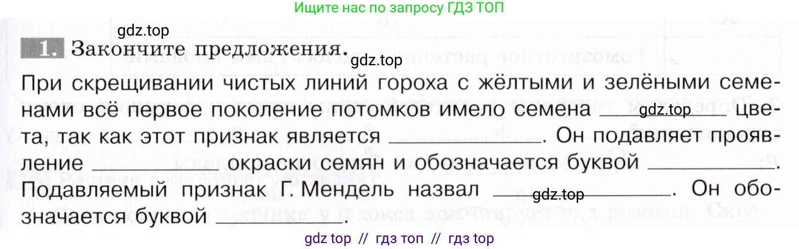 Биология, 9 класс рабочая тетрадь, авторы: Пасечник Владимир Васильевич, Швецов Глеб Геннадьевич, издательство Просвещение, Москва, 2019, страница 47, номер 1, Условие