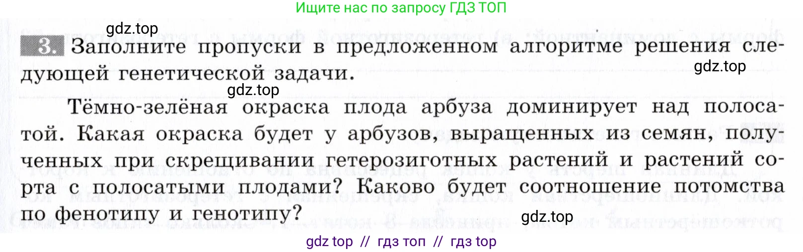 Биология, 9 класс рабочая тетрадь, авторы: Пасечник Владимир Васильевич, Швецов Глеб Геннадьевич, издательство Просвещение, Москва, 2019, страница 47, номер 3, Условие