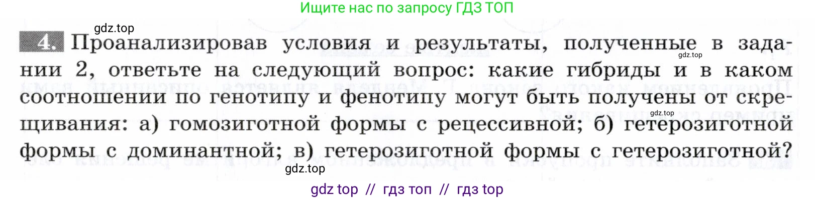 Биология, 9 класс рабочая тетрадь, авторы: Пасечник Владимир Васильевич, Швецов Глеб Геннадьевич, издательство Просвещение, Москва, 2019, страница 48, номер 4, Условие