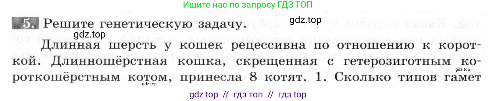 Биология, 9 класс рабочая тетрадь, авторы: Пасечник Владимир Васильевич, Швецов Глеб Геннадьевич, издательство Просвещение, Москва, 2019, страница 48, номер 5, Условие