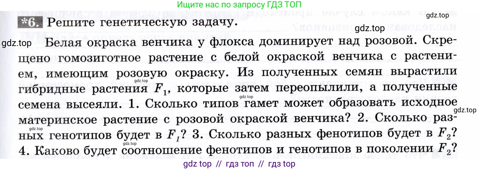 Биология, 9 класс рабочая тетрадь, авторы: Пасечник Владимир Васильевич, Швецов Глеб Геннадьевич, издательство Просвещение, Москва, 2019, страница 49, номер 6, Условие