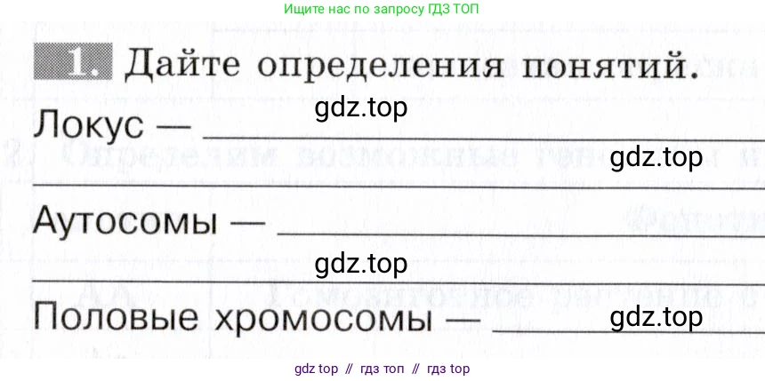 Биология, 9 класс рабочая тетрадь, авторы: Пасечник Владимир Васильевич, Швецов Глеб Геннадьевич, издательство Просвещение, Москва, 2019, страница 50, номер 1, Условие