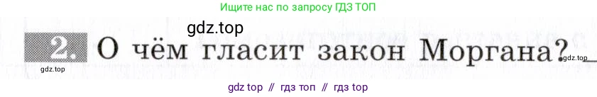 Биология, 9 класс рабочая тетрадь, авторы: Пасечник Владимир Васильевич, Швецов Глеб Геннадьевич, издательство Просвещение, Москва, 2019, страница 50, номер 2, Условие