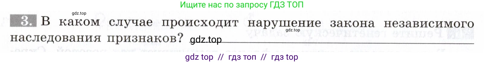 Биология, 9 класс рабочая тетрадь, авторы: Пасечник Владимир Васильевич, Швецов Глеб Геннадьевич, издательство Просвещение, Москва, 2019, страница 50, номер 3, Условие