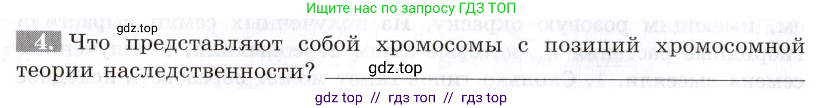 Биология, 9 класс рабочая тетрадь, авторы: Пасечник Владимир Васильевич, Швецов Глеб Геннадьевич, издательство Просвещение, Москва, 2019, страница 50, номер 4, Условие