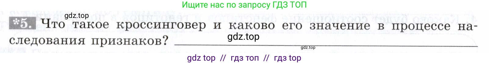 Биология, 9 класс рабочая тетрадь, авторы: Пасечник Владимир Васильевич, Швецов Глеб Геннадьевич, издательство Просвещение, Москва, 2019, страница 50, номер 5, Условие
