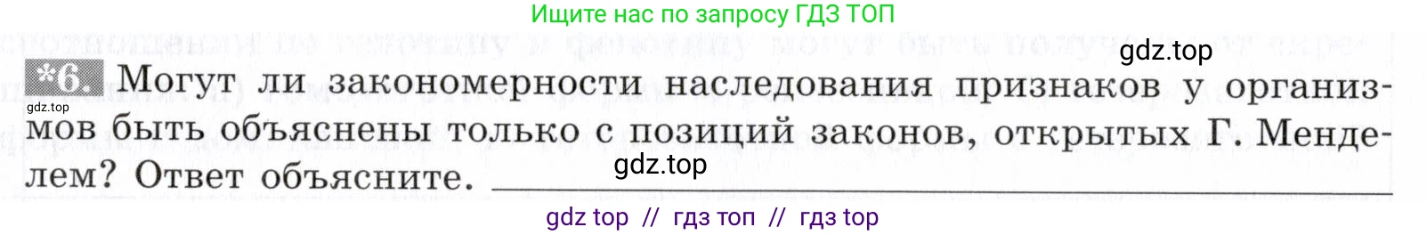 Биология, 9 класс рабочая тетрадь, авторы: Пасечник Владимир Васильевич, Швецов Глеб Геннадьевич, издательство Просвещение, Москва, 2019, страница 50, номер 6, Условие