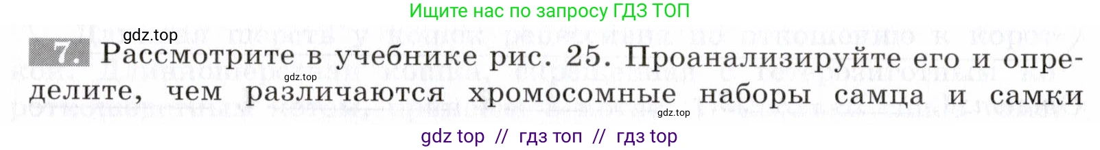 Биология, 9 класс рабочая тетрадь, авторы: Пасечник Владимир Васильевич, Швецов Глеб Геннадьевич, издательство Просвещение, Москва, 2019, страница 50, номер 7, Условие