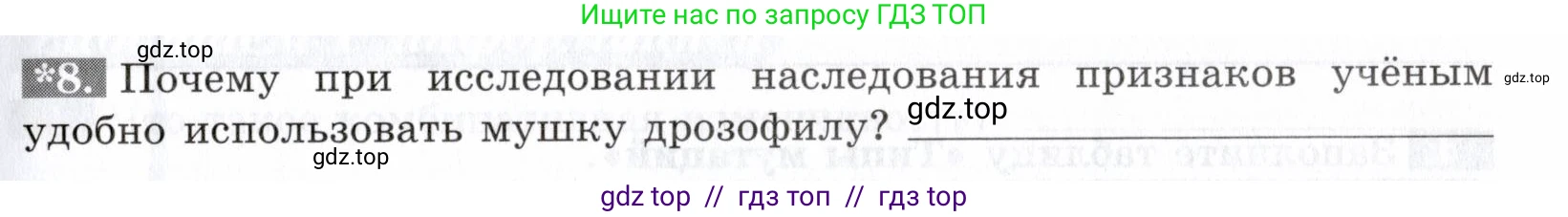 Биология, 9 класс рабочая тетрадь, авторы: Пасечник Владимир Васильевич, Швецов Глеб Геннадьевич, издательство Просвещение, Москва, 2019, страница 51, номер 8, Условие