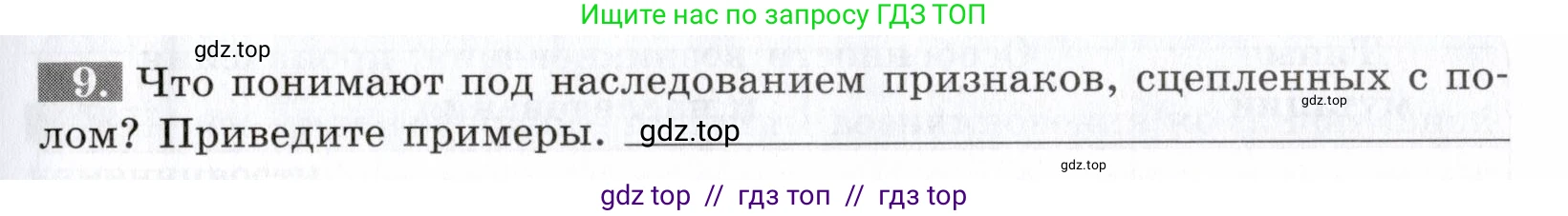 Биология, 9 класс рабочая тетрадь, авторы: Пасечник Владимир Васильевич, Швецов Глеб Геннадьевич, издательство Просвещение, Москва, 2019, страница 51, номер 9, Условие