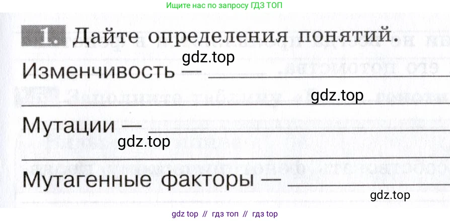 Биология, 9 класс рабочая тетрадь, авторы: Пасечник Владимир Васильевич, Швецов Глеб Геннадьевич, издательство Просвещение, Москва, 2019, страница 51, номер 1, Условие