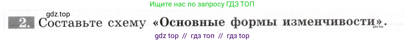 Биология, 9 класс рабочая тетрадь, авторы: Пасечник Владимир Васильевич, Швецов Глеб Геннадьевич, издательство Просвещение, Москва, 2019, страница 51, номер 2, Условие