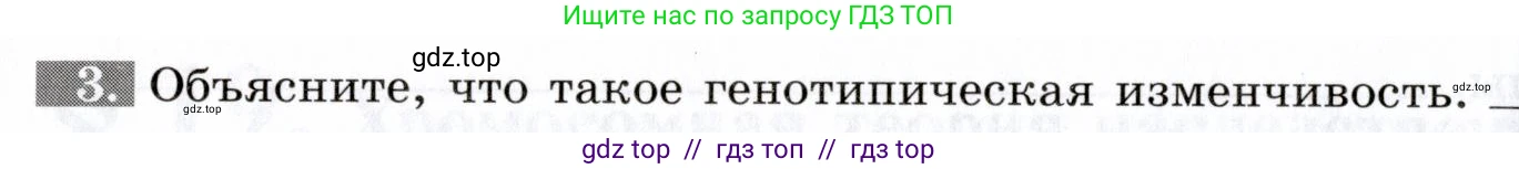 Биология, 9 класс рабочая тетрадь, авторы: Пасечник Владимир Васильевич, Швецов Глеб Геннадьевич, издательство Просвещение, Москва, 2019, страница 52, номер 3, Условие