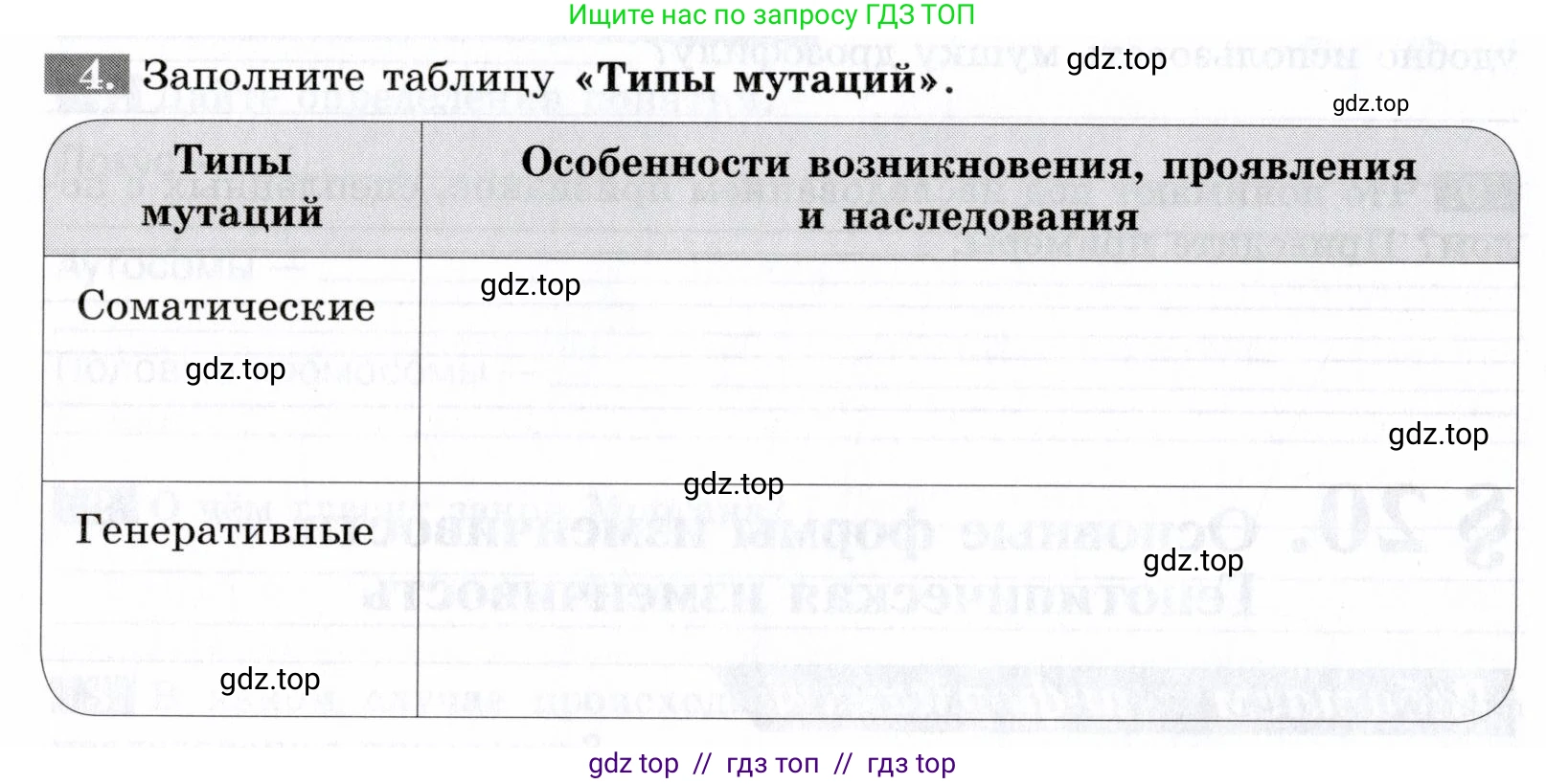 Биология, 9 класс рабочая тетрадь, авторы: Пасечник Владимир Васильевич, Швецов Глеб Геннадьевич, издательство Просвещение, Москва, 2019, страница 52, номер 4, Условие