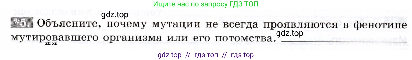 Биология, 9 класс рабочая тетрадь, авторы: Пасечник Владимир Васильевич, Швецов Глеб Геннадьевич, издательство Просвещение, Москва, 2019, страница 52, номер 5, Условие