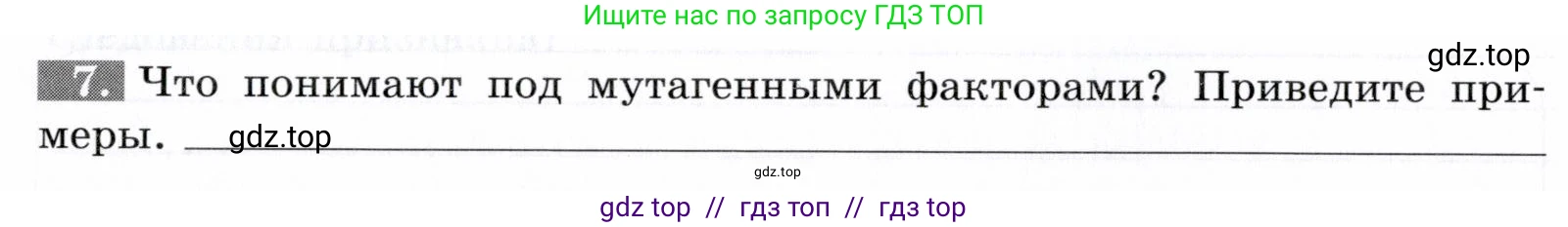 Биология, 9 класс рабочая тетрадь, авторы: Пасечник Владимир Васильевич, Швецов Глеб Геннадьевич, издательство Просвещение, Москва, 2019, страница 52, номер 7, Условие