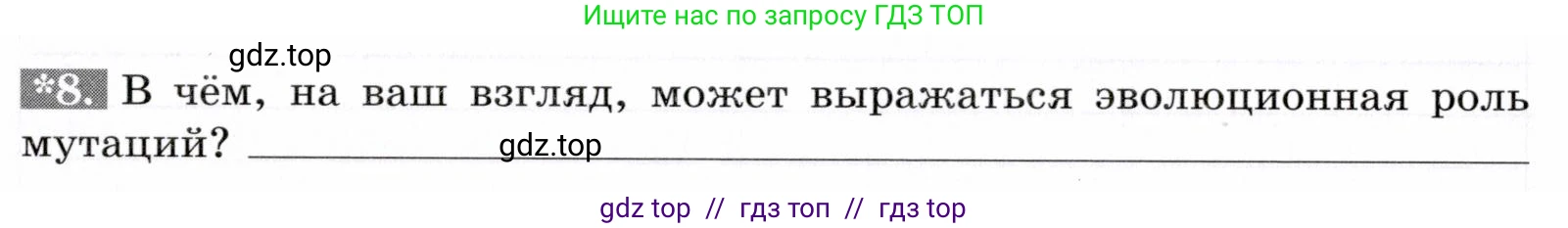Биология, 9 класс рабочая тетрадь, авторы: Пасечник Владимир Васильевич, Швецов Глеб Геннадьевич, издательство Просвещение, Москва, 2019, страница 52, номер 8, Условие