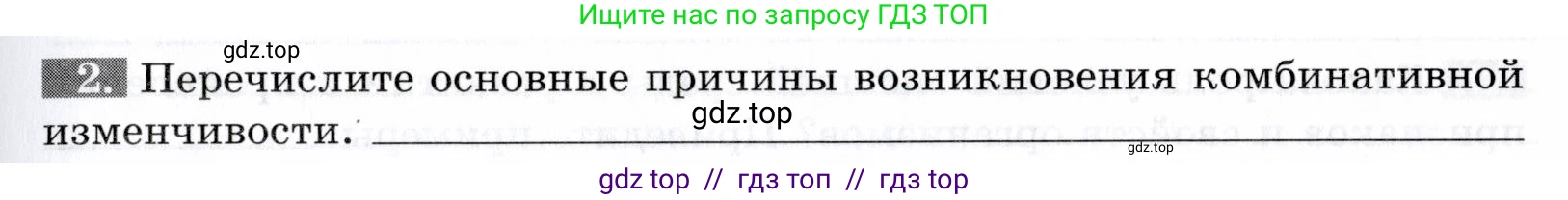 Биология, 9 класс рабочая тетрадь, авторы: Пасечник Владимир Васильевич, Швецов Глеб Геннадьевич, издательство Просвещение, Москва, 2019, страница 53, номер 2, Условие