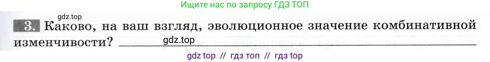 Биология, 9 класс рабочая тетрадь, авторы: Пасечник Владимир Васильевич, Швецов Глеб Геннадьевич, издательство Просвещение, Москва, 2019, страница 53, номер 3, Условие