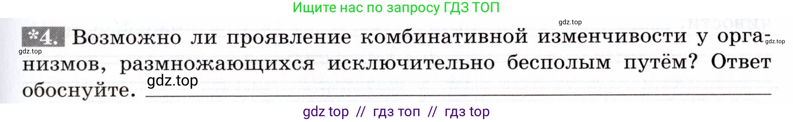 Биология, 9 класс рабочая тетрадь, авторы: Пасечник Владимир Васильевич, Швецов Глеб Геннадьевич, издательство Просвещение, Москва, 2019, страница 53, номер 4, Условие