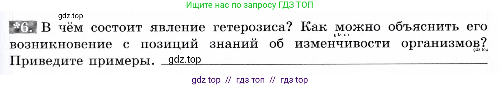 Биология, 9 класс рабочая тетрадь, авторы: Пасечник Владимир Васильевич, Швецов Глеб Геннадьевич, издательство Просвещение, Москва, 2019, страница 53, номер 6, Условие
