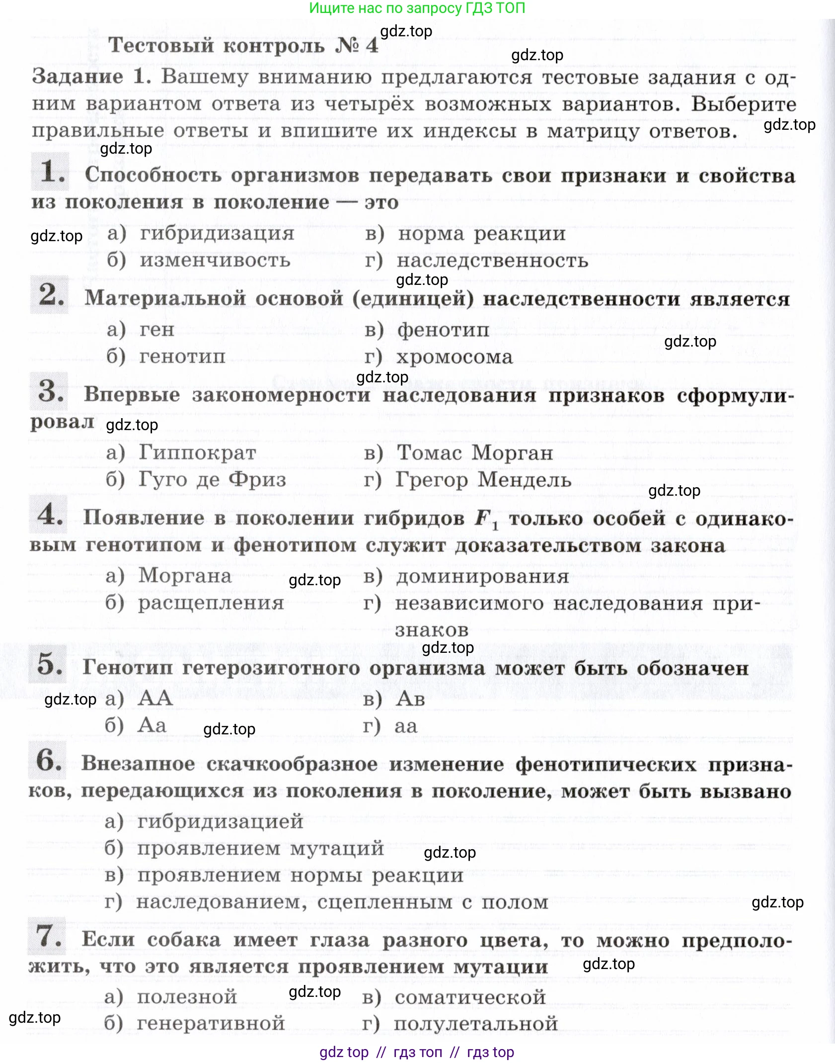 Биология, 9 класс рабочая тетрадь, авторы: Пасечник Владимир Васильевич, Швецов Глеб Геннадьевич, издательство Просвещение, Москва, 2019, страница 58, номер 1, Условие