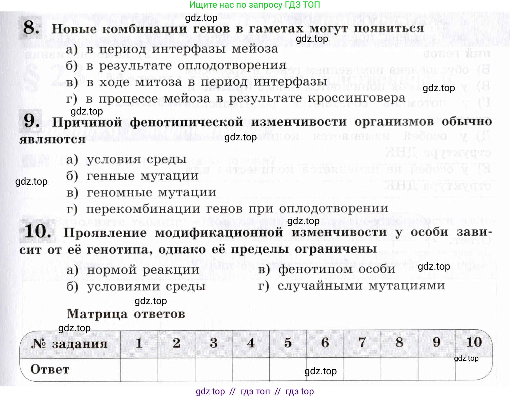 Биология, 9 класс рабочая тетрадь, авторы: Пасечник Владимир Васильевич, Швецов Глеб Геннадьевич, издательство Просвещение, Москва, 2019, страница 58, номер 1, Условие (продолжение 2)