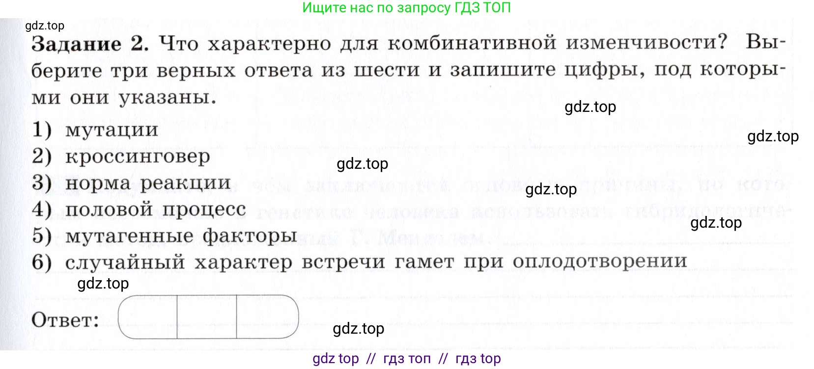 Биология, 9 класс рабочая тетрадь, авторы: Пасечник Владимир Васильевич, Швецов Глеб Геннадьевич, издательство Просвещение, Москва, 2019, страница 59, номер 2, Условие