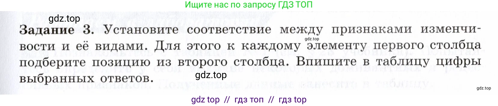 Биология, 9 класс рабочая тетрадь, авторы: Пасечник Владимир Васильевич, Швецов Глеб Геннадьевич, издательство Просвещение, Москва, 2019, страница 59, номер 3, Условие