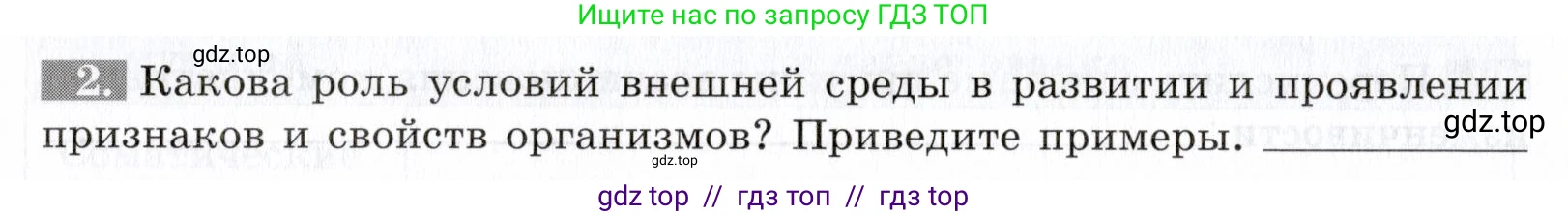 Биология, 9 класс рабочая тетрадь, авторы: Пасечник Владимир Васильевич, Швецов Глеб Геннадьевич, издательство Просвещение, Москва, 2019, страница 54, номер 2, Условие