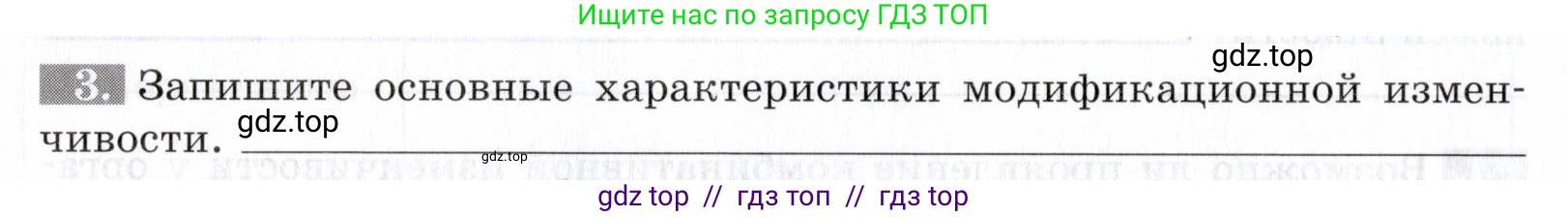Биология, 9 класс рабочая тетрадь, авторы: Пасечник Владимир Васильевич, Швецов Глеб Геннадьевич, издательство Просвещение, Москва, 2019, страница 54, номер 3, Условие