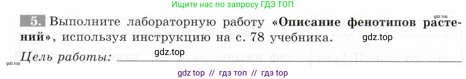 Биология, 9 класс рабочая тетрадь, авторы: Пасечник Владимир Васильевич, Швецов Глеб Геннадьевич, издательство Просвещение, Москва, 2019, страница 54, номер 5, Условие