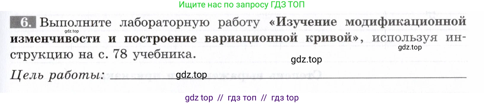 Биология, 9 класс рабочая тетрадь, авторы: Пасечник Владимир Васильевич, Швецов Глеб Геннадьевич, издательство Просвещение, Москва, 2019, страница 55, номер 6, Условие
