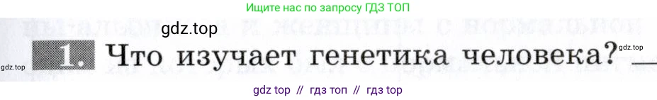 Биология, 9 класс рабочая тетрадь, авторы: Пасечник Владимир Васильевич, Швецов Глеб Геннадьевич, издательство Просвещение, Москва, 2019, страница 61, номер 1, Условие