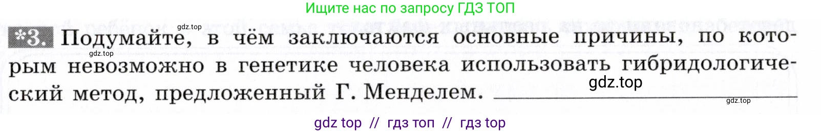 Биология, 9 класс рабочая тетрадь, авторы: Пасечник Владимир Васильевич, Швецов Глеб Геннадьевич, издательство Просвещение, Москва, 2019, страница 61, номер 3, Условие