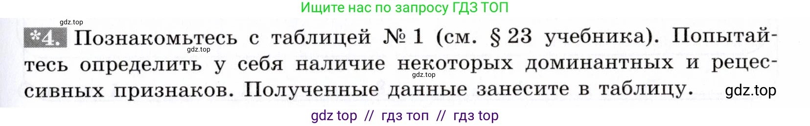 Биология, 9 класс рабочая тетрадь, авторы: Пасечник Владимир Васильевич, Швецов Глеб Геннадьевич, издательство Просвещение, Москва, 2019, страница 61, номер 4, Условие