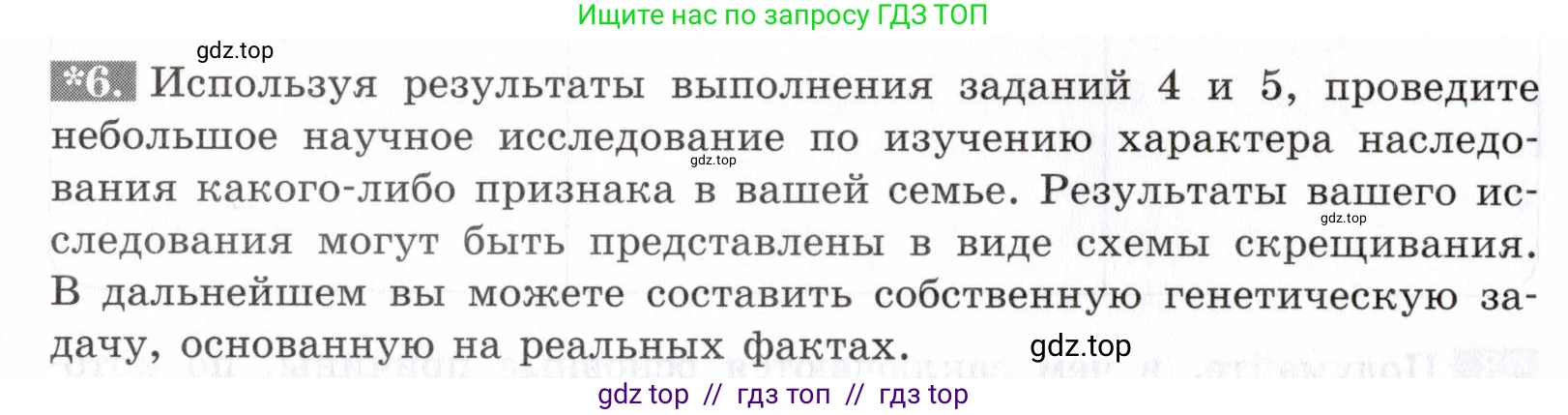 Биология, 9 класс рабочая тетрадь, авторы: Пасечник Владимир Васильевич, Швецов Глеб Геннадьевич, издательство Просвещение, Москва, 2019, страница 62, номер 6, Условие