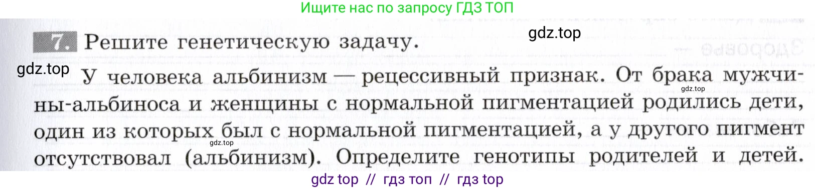 Биология, 9 класс рабочая тетрадь, авторы: Пасечник Владимир Васильевич, Швецов Глеб Геннадьевич, издательство Просвещение, Москва, 2019, страница 63, номер 7, Условие