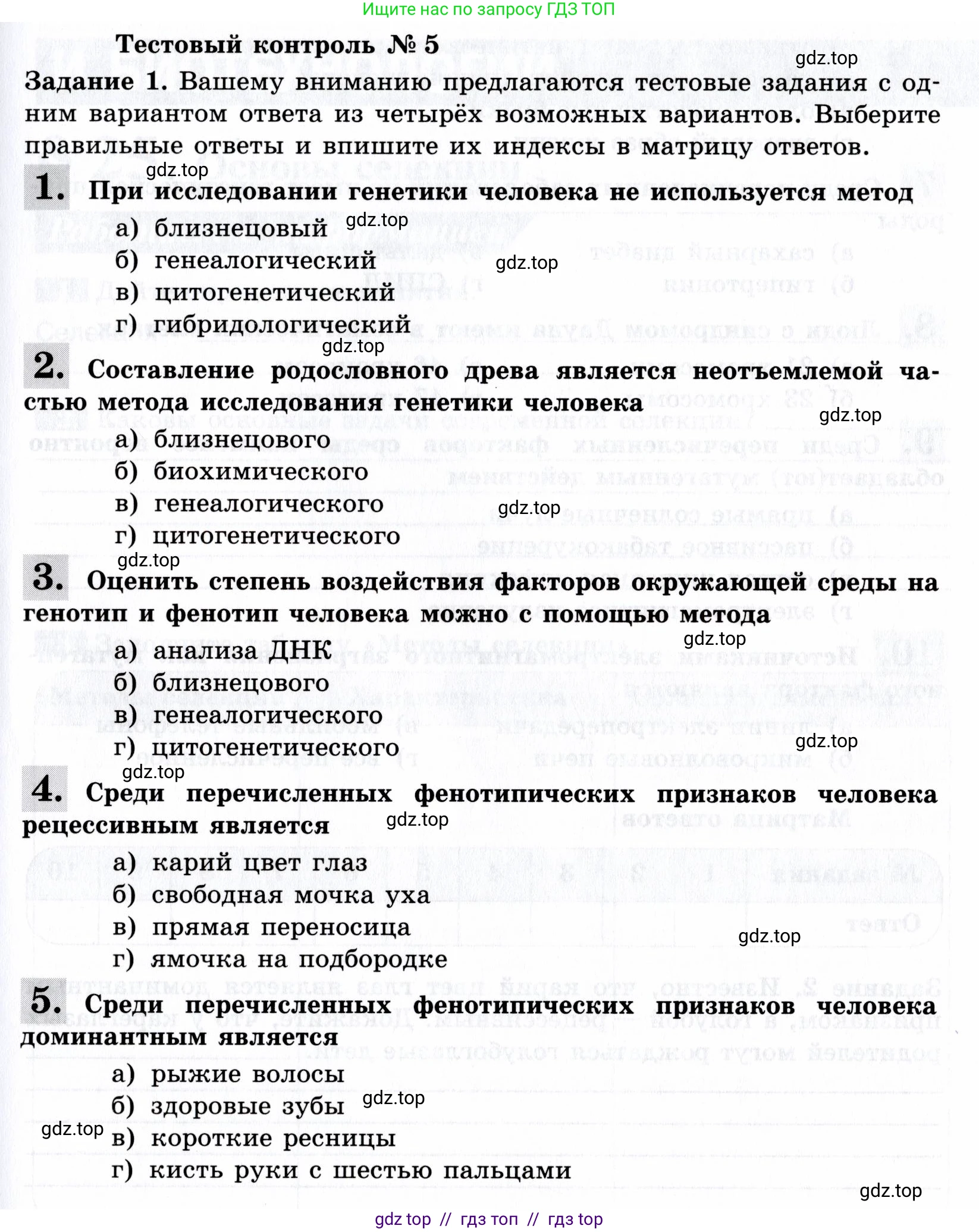 Биология, 9 класс рабочая тетрадь, авторы: Пасечник Владимир Васильевич, Швецов Глеб Геннадьевич, издательство Просвещение, Москва, 2019, страница 67, номер 1, Условие
