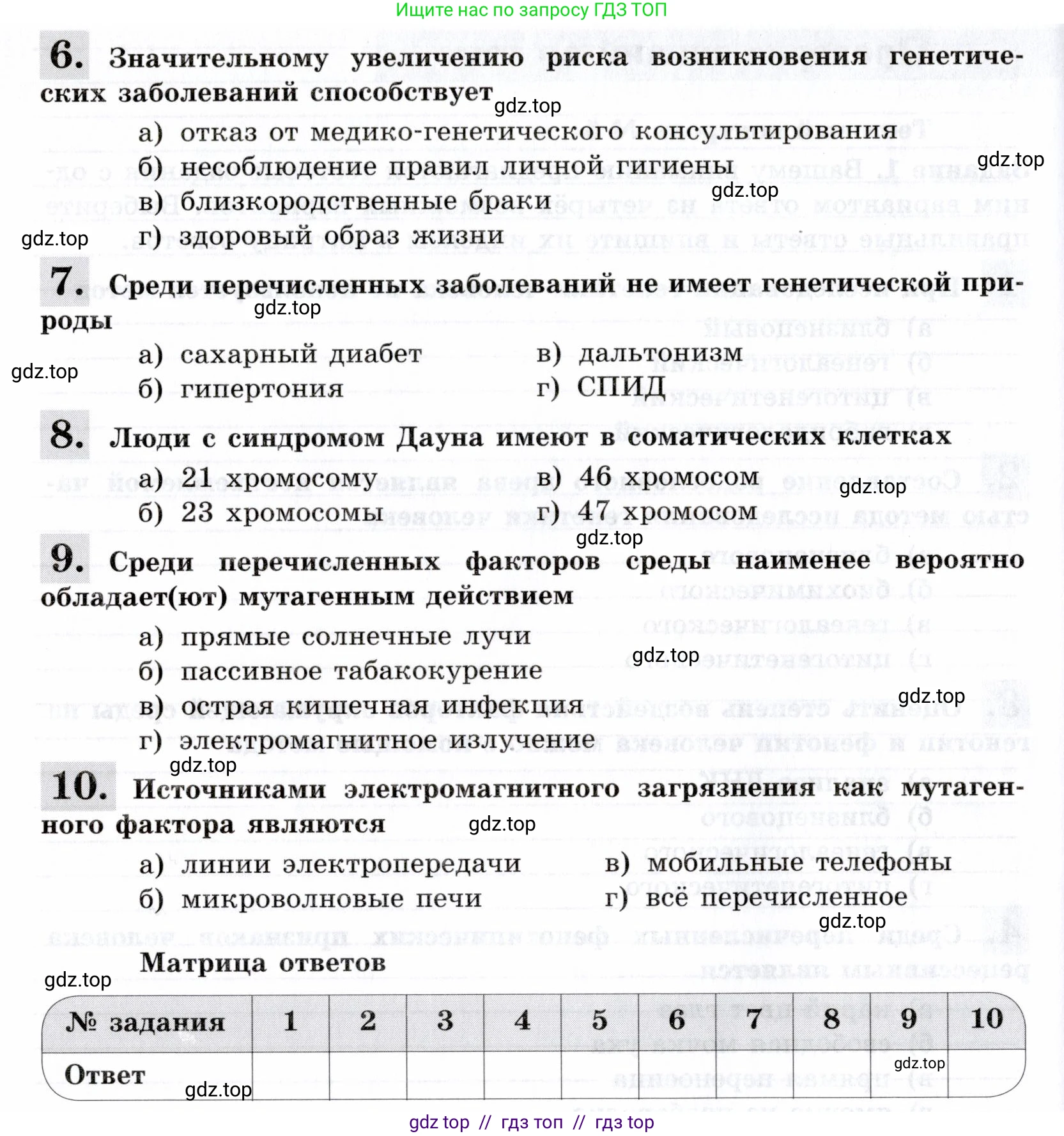 Биология, 9 класс рабочая тетрадь, авторы: Пасечник Владимир Васильевич, Швецов Глеб Геннадьевич, издательство Просвещение, Москва, 2019, страница 67, номер 1, Условие (продолжение 2)