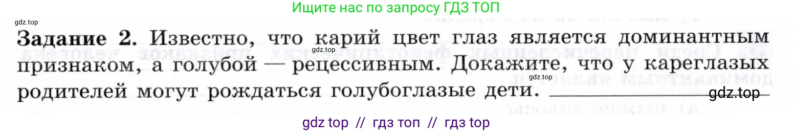 Биология, 9 класс рабочая тетрадь, авторы: Пасечник Владимир Васильевич, Швецов Глеб Геннадьевич, издательство Просвещение, Москва, 2019, страница 68, номер 2, Условие