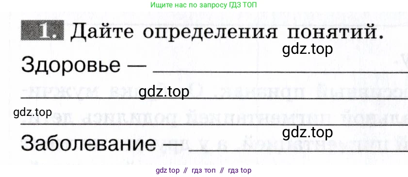 Биология, 9 класс рабочая тетрадь, авторы: Пасечник Владимир Васильевич, Швецов Глеб Геннадьевич, издательство Просвещение, Москва, 2019, страница 64, номер 1, Условие