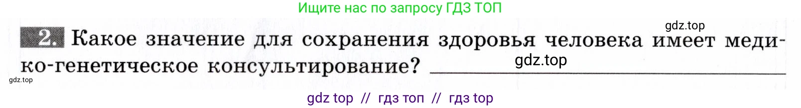 Биология, 9 класс рабочая тетрадь, авторы: Пасечник Владимир Васильевич, Швецов Глеб Геннадьевич, издательство Просвещение, Москва, 2019, страница 64, номер 2, Условие