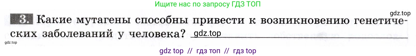 Биология, 9 класс рабочая тетрадь, авторы: Пасечник Владимир Васильевич, Швецов Глеб Геннадьевич, издательство Просвещение, Москва, 2019, страница 64, номер 3, Условие